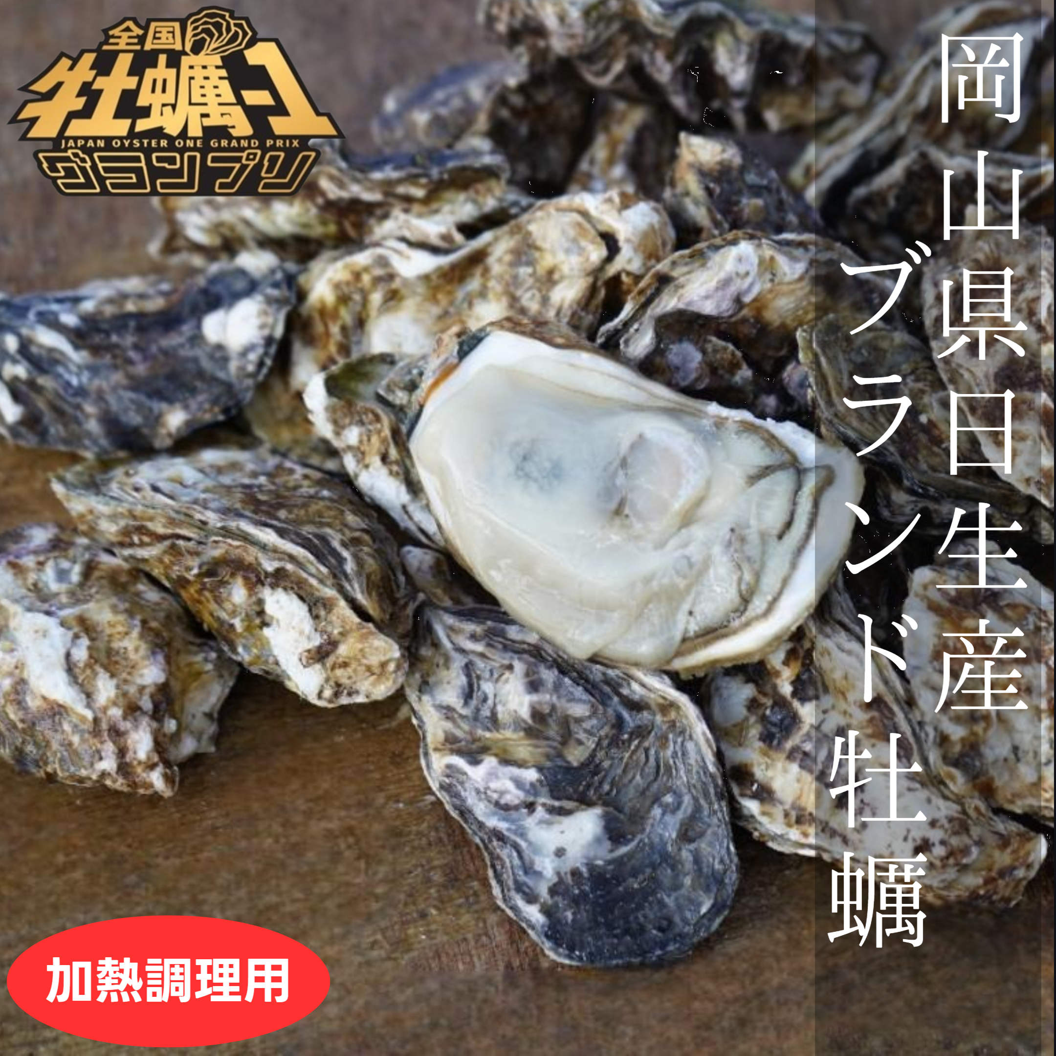 殻付き牡蠣 3kg 発泡スチロール