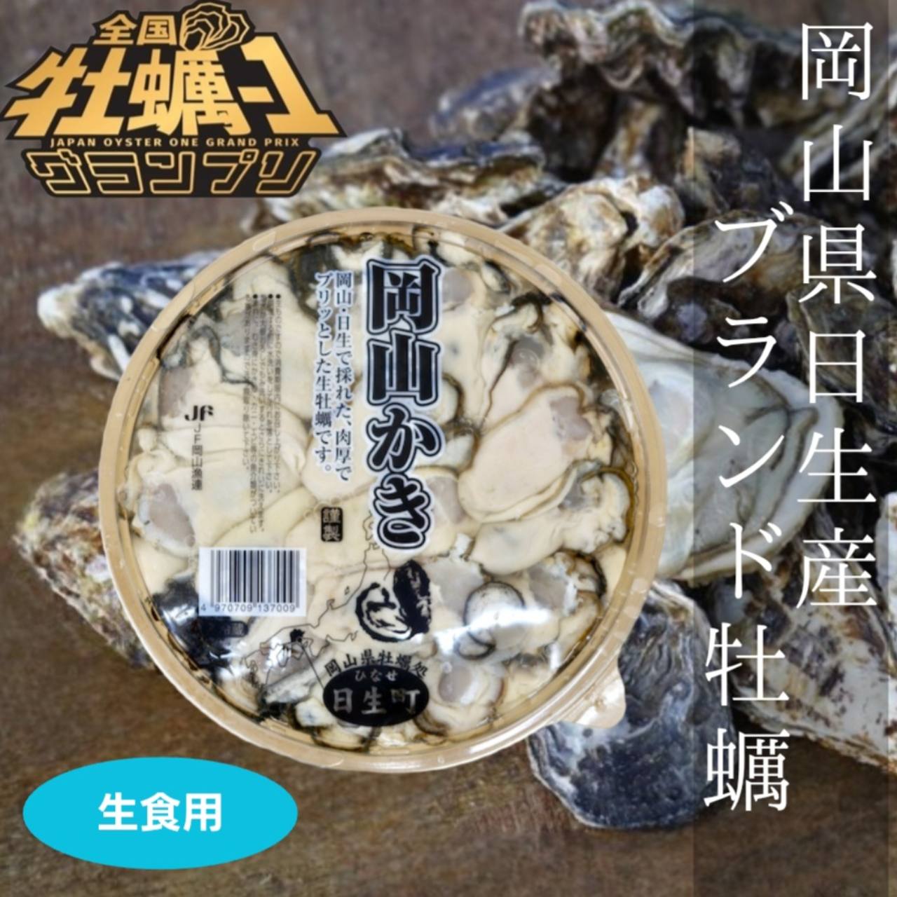 生食用むき身 500g円盤×1