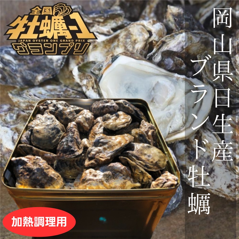 岡山県日生産の殻付き牡蠣 5kg